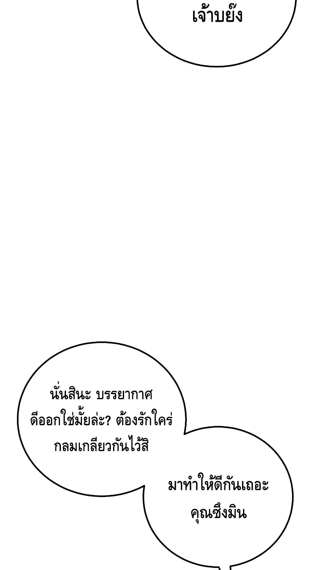 Baek XX ตอนที่ 6 หน้า 92