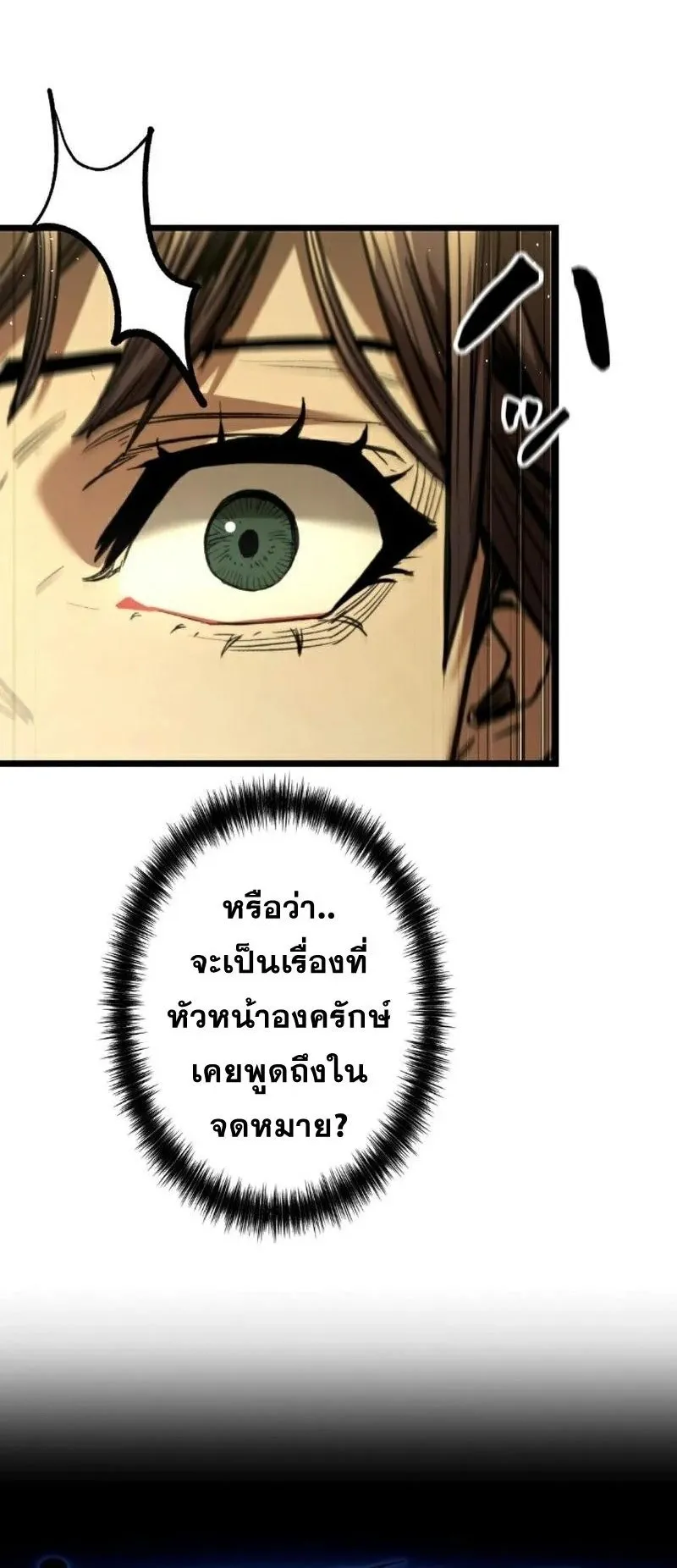 Unrivaled Spear Ghost ตอนที่ 10 หน้า 54