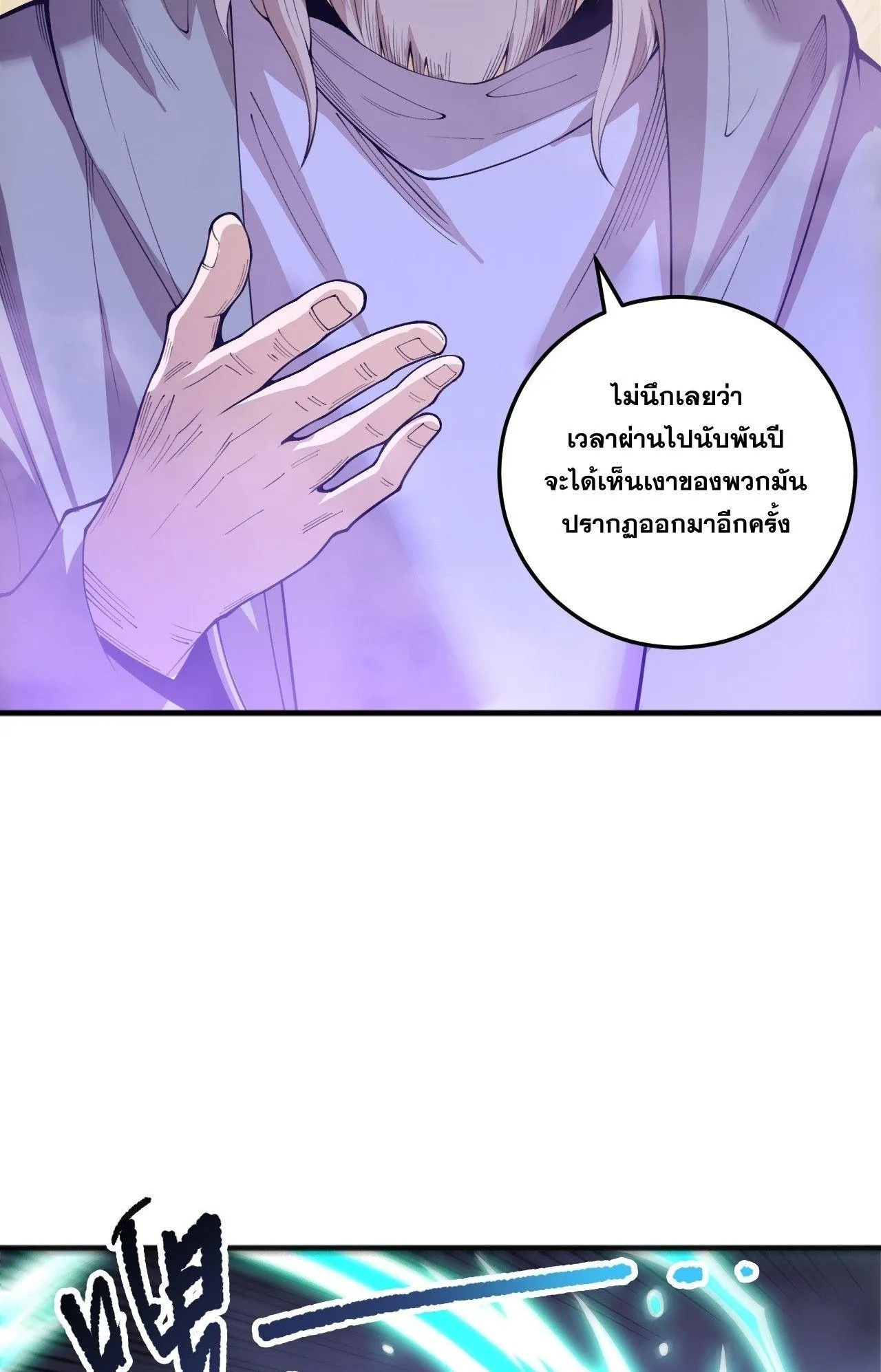 Disastrous Necromancer ตอนที่ 241 หน้า 4