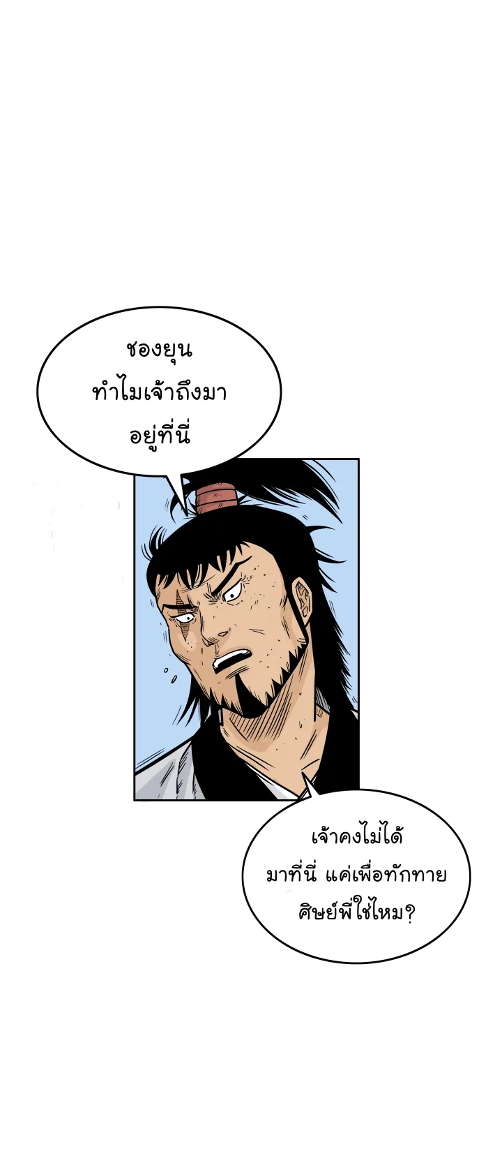 Fist Demon of Mount Hua ตอนที่ 2 หน้า 4