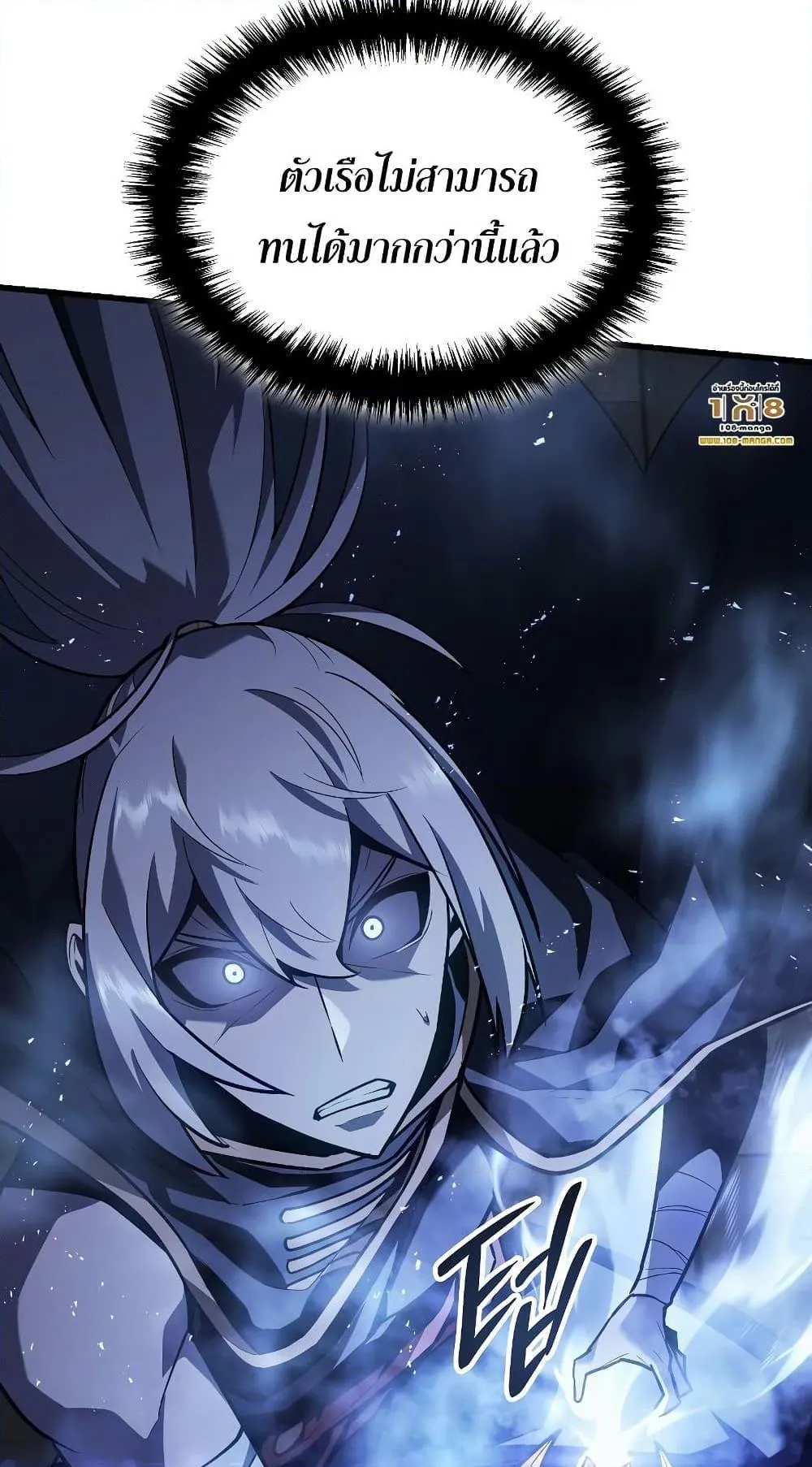 Ice Lord ตอนที่ 2 หน้า 57