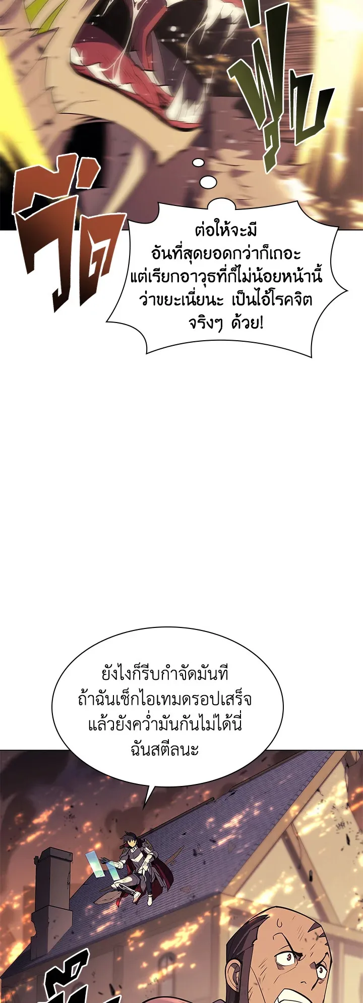 Overgeared ตอนที่ 84 หน้า 60