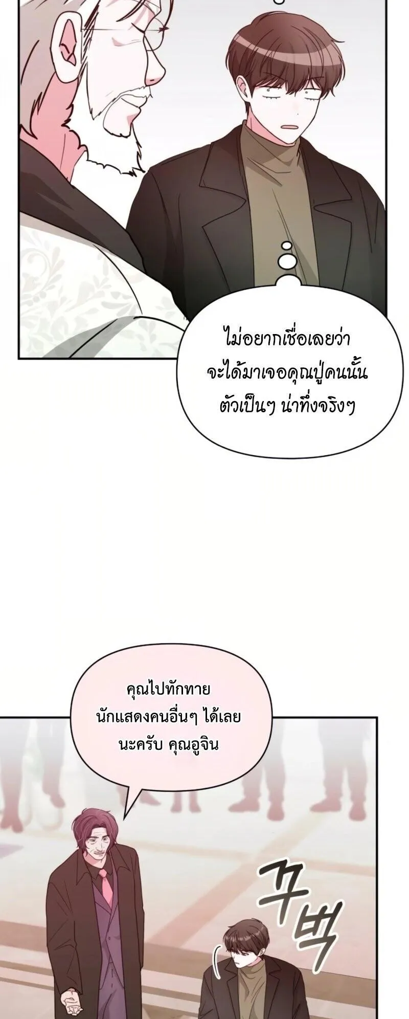 I Was Immediately Mistaken for a Monster Genius Actor ตอนที่ 85 หน้า 20