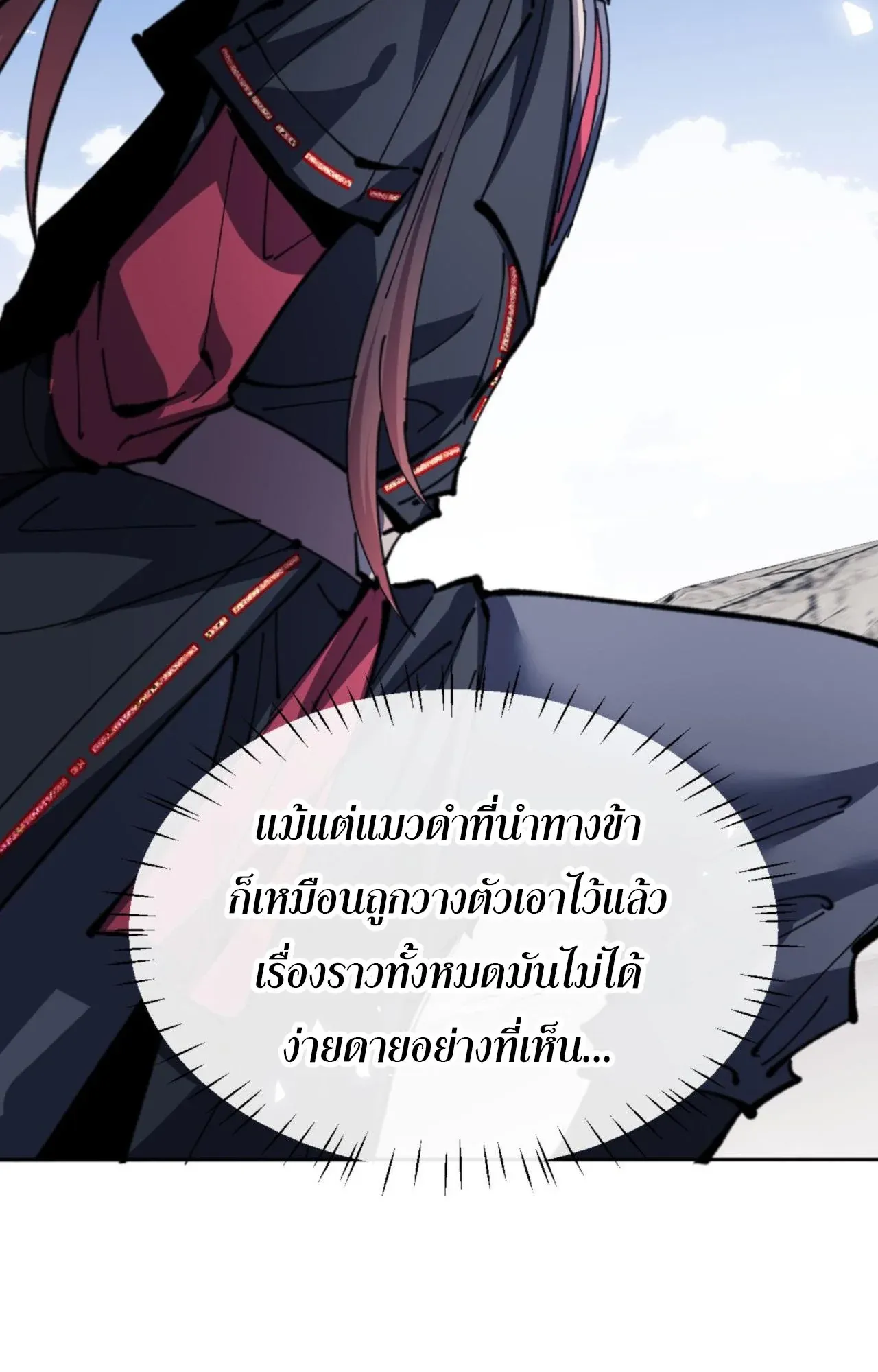 Devious Son of Heaven ตอนที่ 118 หน้า 38