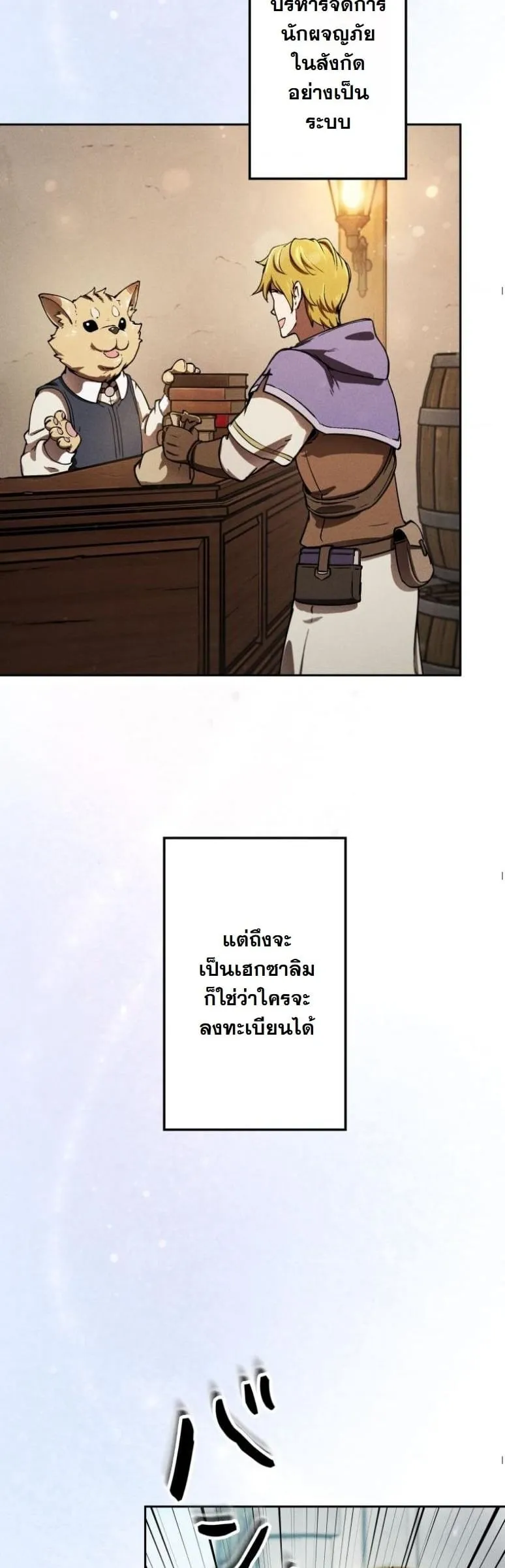 Dungeon Gourmet ตอนที่ 4 หน้า 4