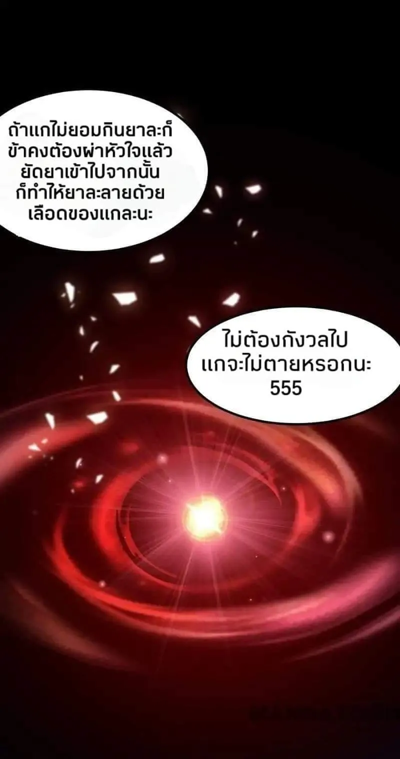 Wudao du Zun ตอนที่ 2 หน้า 33