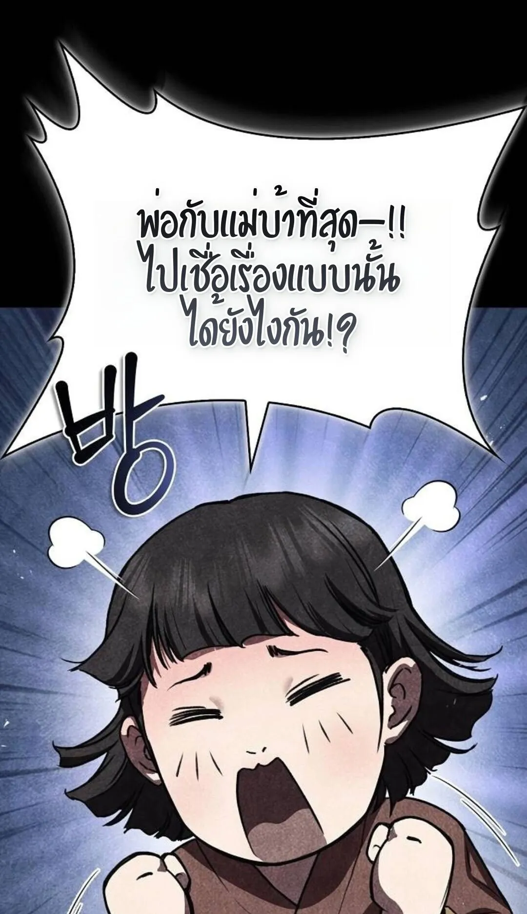 The Demonic Cult Instructor Returns ตอนที่ 21 หน้า 23