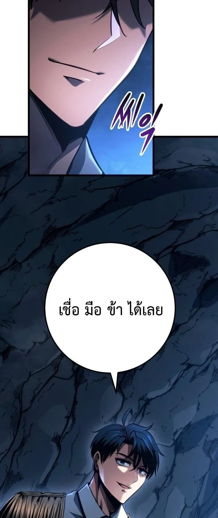 A Dragonslayer’s Peerless Regression ตอนที่ 73 หน้า 61