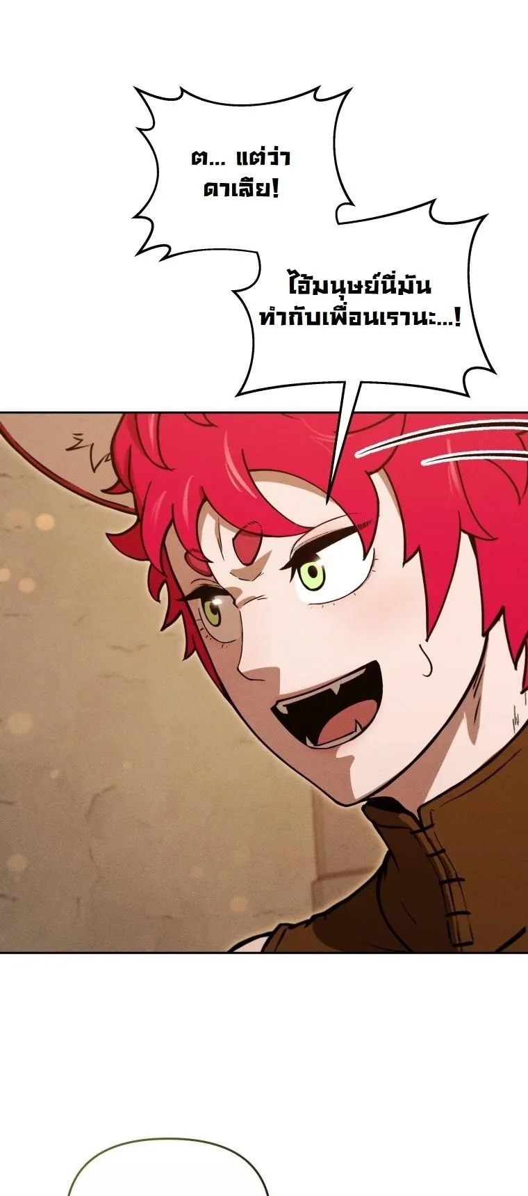 Revenge on the Tyrant Dragon ตอนที่ 25 หน้า 12