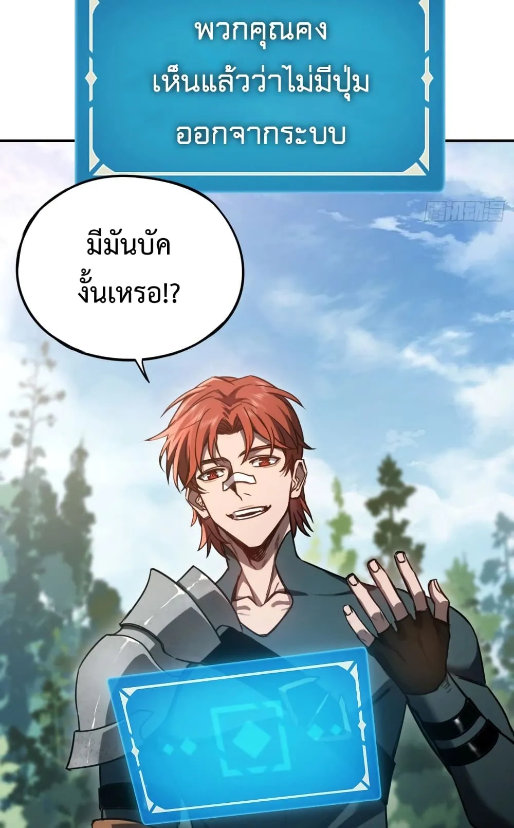 The Final Boss Became A Player ตอนที่ 4 หน้า 48
