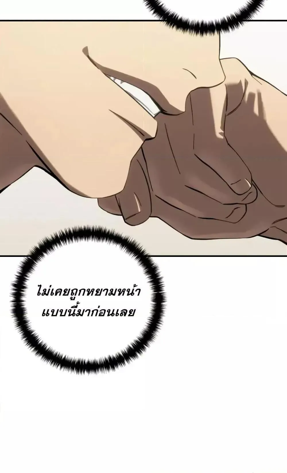 Star-Embracing Swordmaster ตอนที่ 79 หน้า 90