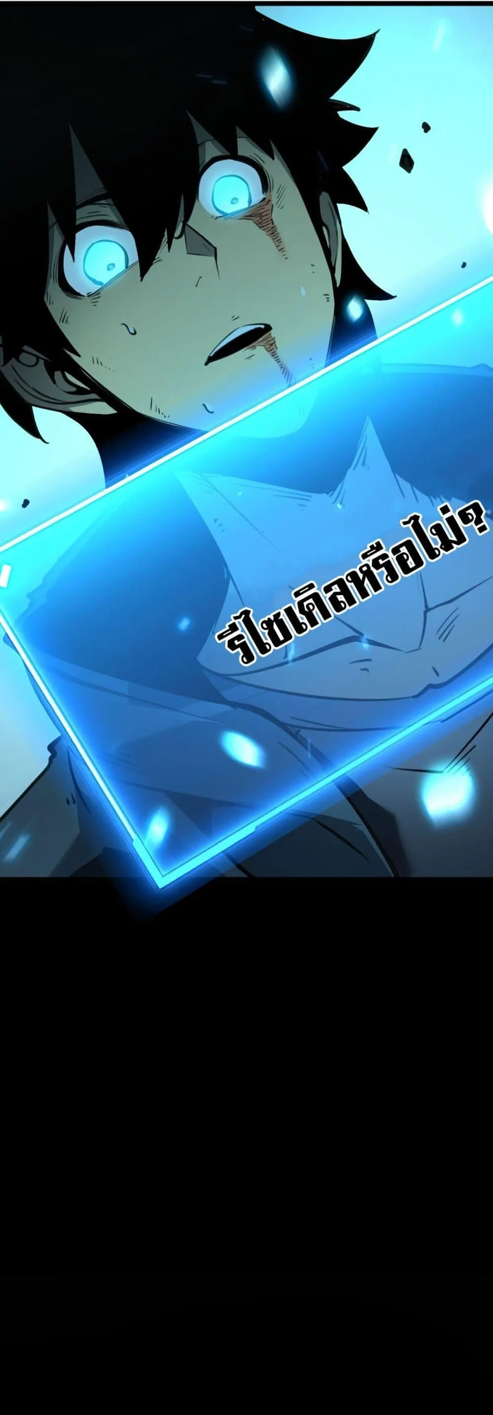 I Became The King by Scavenging ตอนที่ 2 หน้า 80