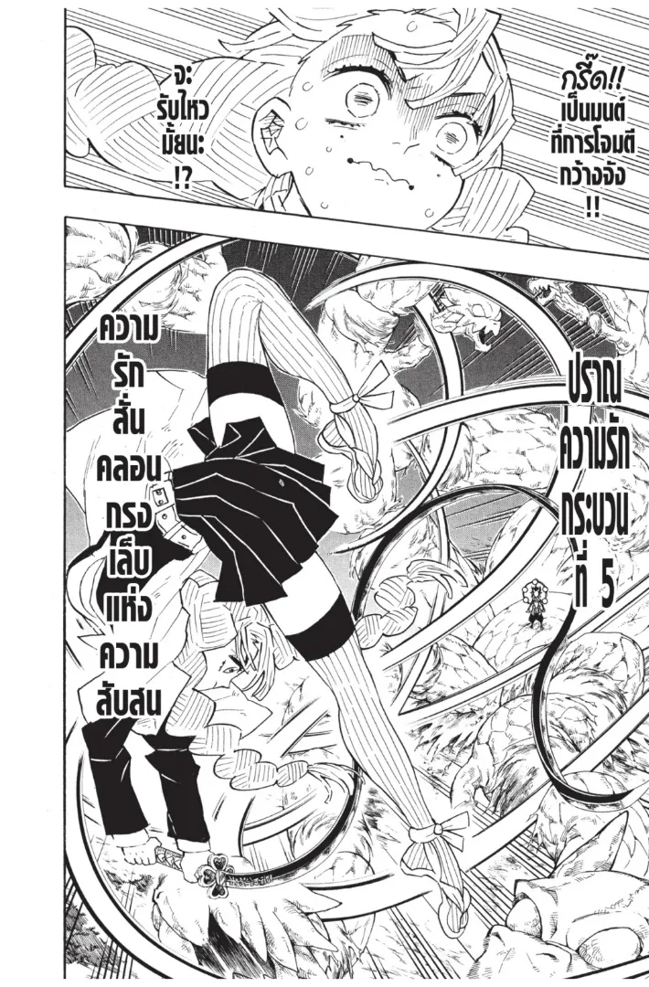 Kimetsu no yaiba ตอนที่ 123 หน้า 6