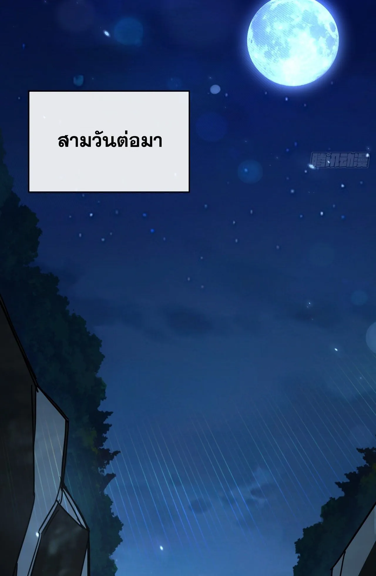 Axe God Path of Invincibility ตอนที่ 12 หน้า 14