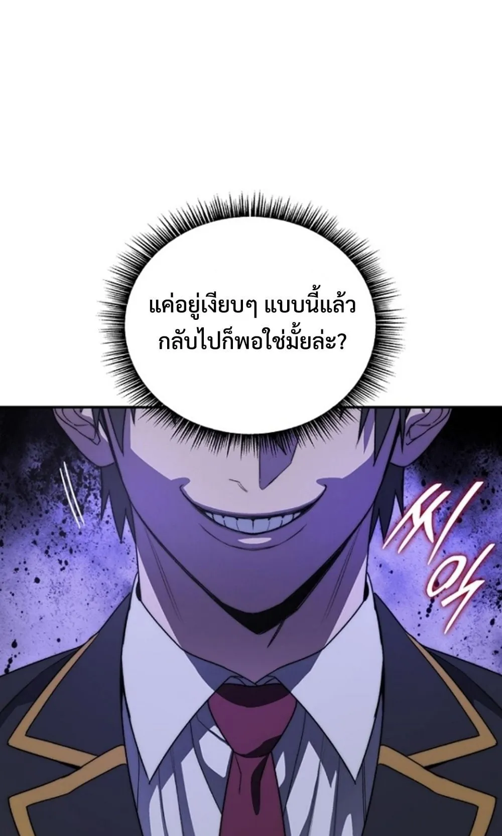 The 18-Year Old Demon King ตอนที่ 1 หน้า 235