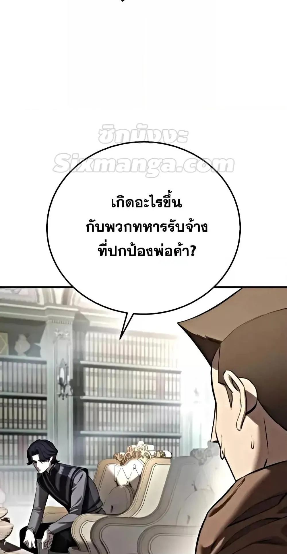 Star-Embracing Swordmaster ตอนที่ 63 หน้า 16