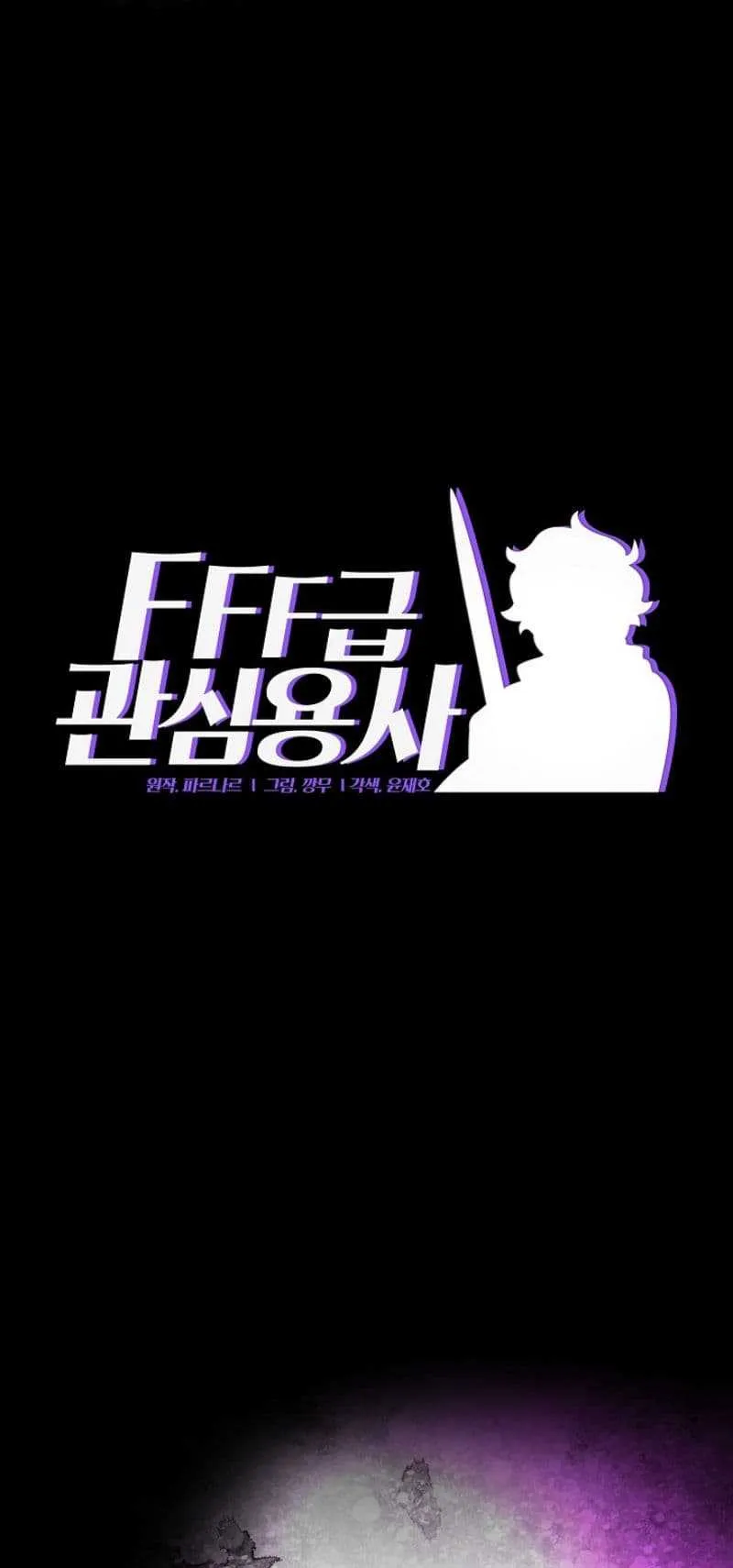 FFF-Class Trashero ตอนที่ 3 หน้า 8