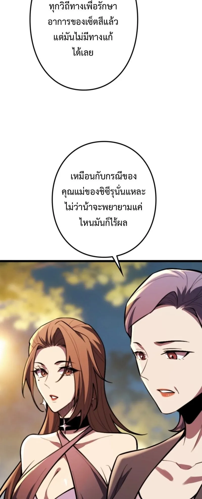 The Clan’s Failure Is a Former Continental Champion ตอนที่ 18 หน้า 25