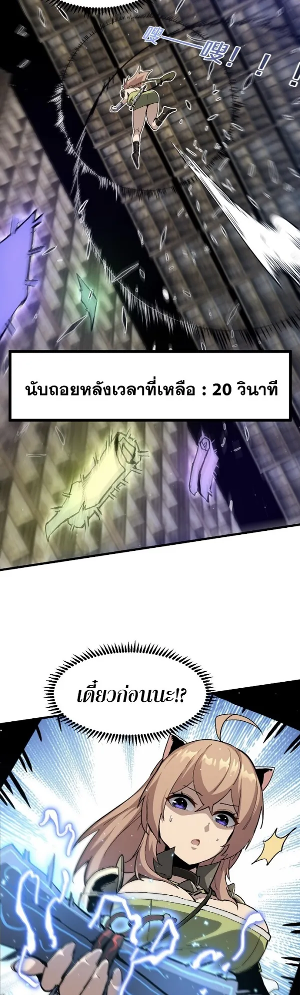 Become the Strongest Hero Through the Cheat System ตอนที่ 11 หน้า 18