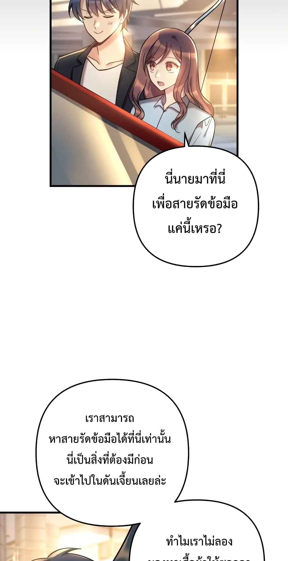 My Daughter is the Final Boss ตอนที่ 6 หน้า 62