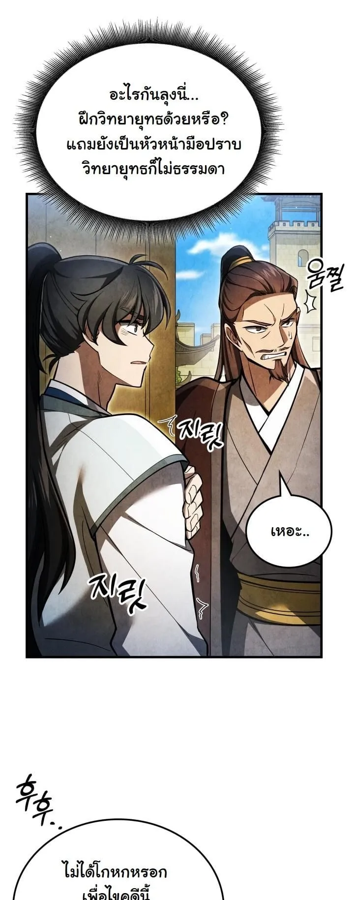 How to Survive as a Martial World Civil Servant ตอนที่ 1 หน้า 59