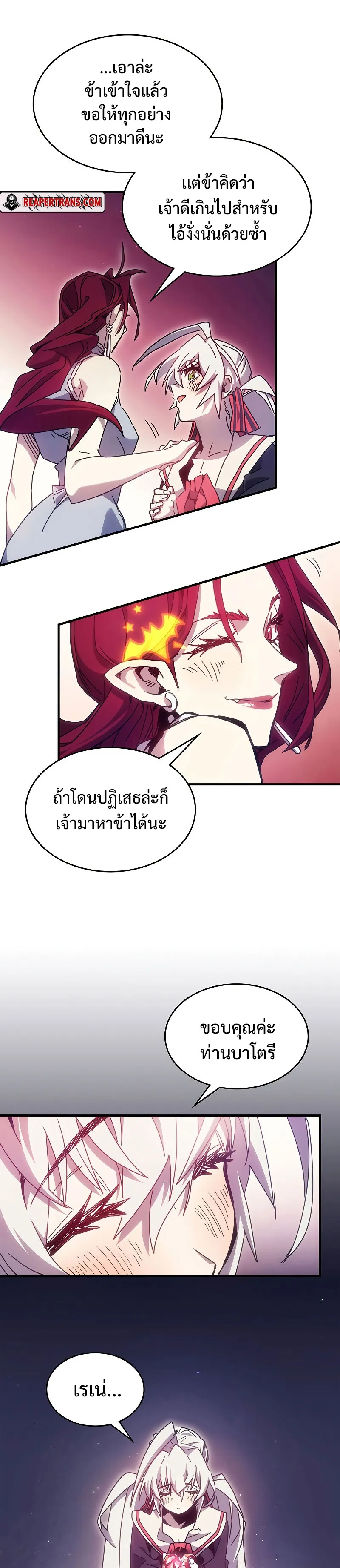Mr Devourer Please Act Like a Final Boss ตอนที่ 3 หน้า 35