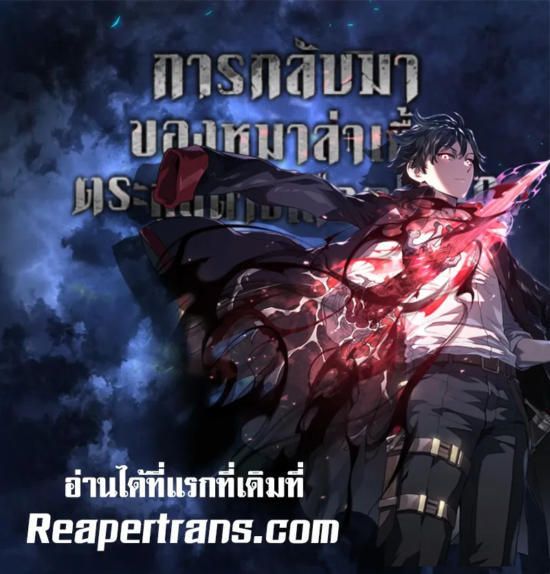 Revenge of the Iron-Blooded Sword Hound ตอนที่ 138 หน้า 84