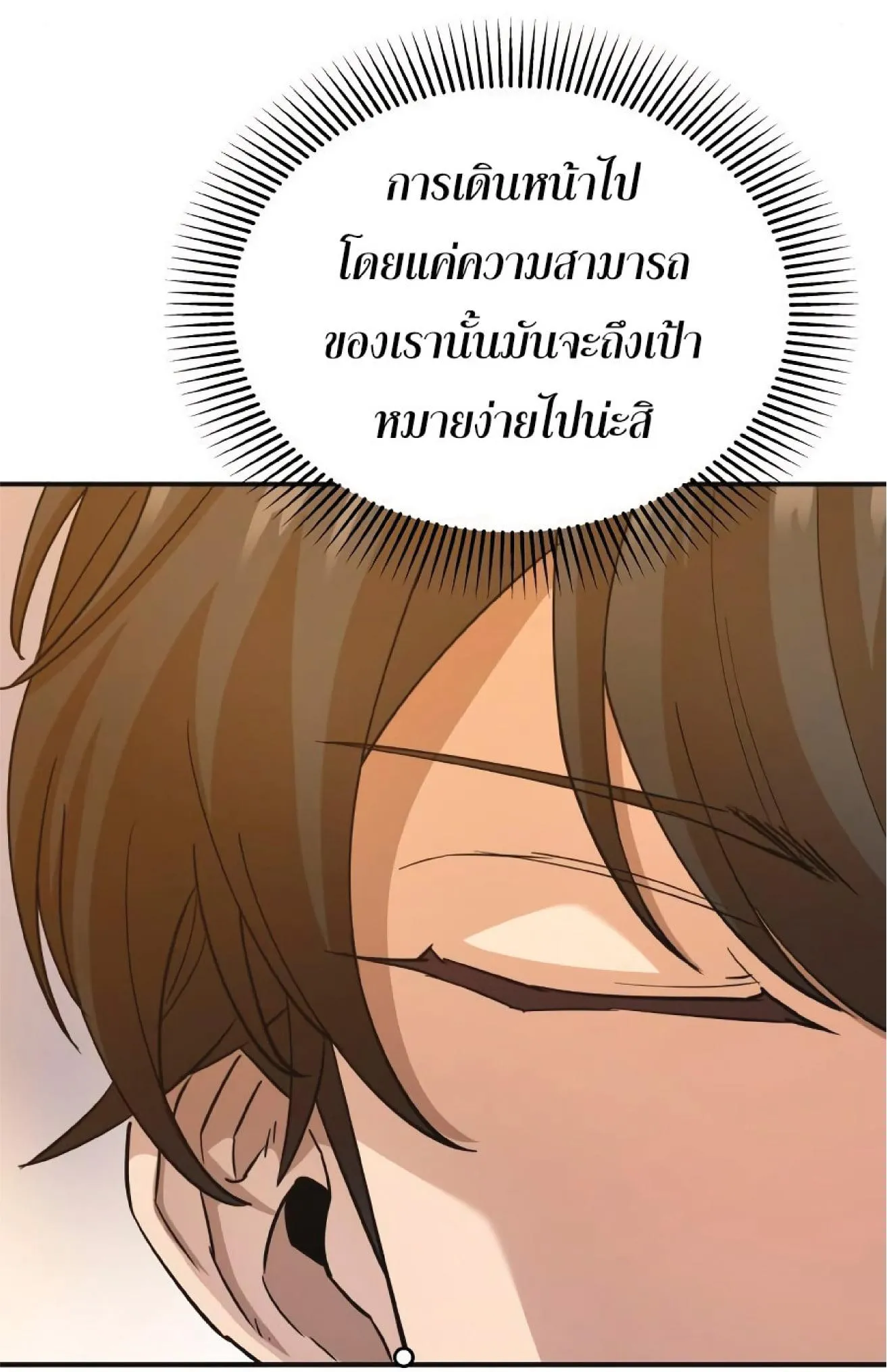 The Heavenly Demon Can’t Live a Normal Life ตอนที่ 11 หน้า 28