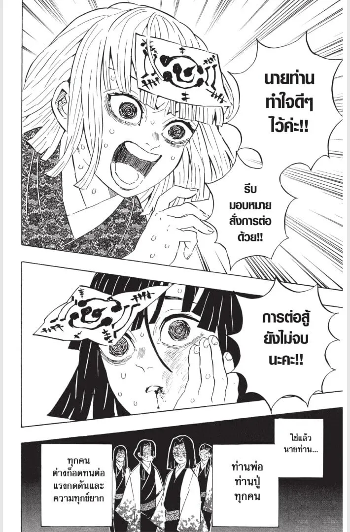 Kimetsu no yaiba ตอนที่ 179 หน้า 48