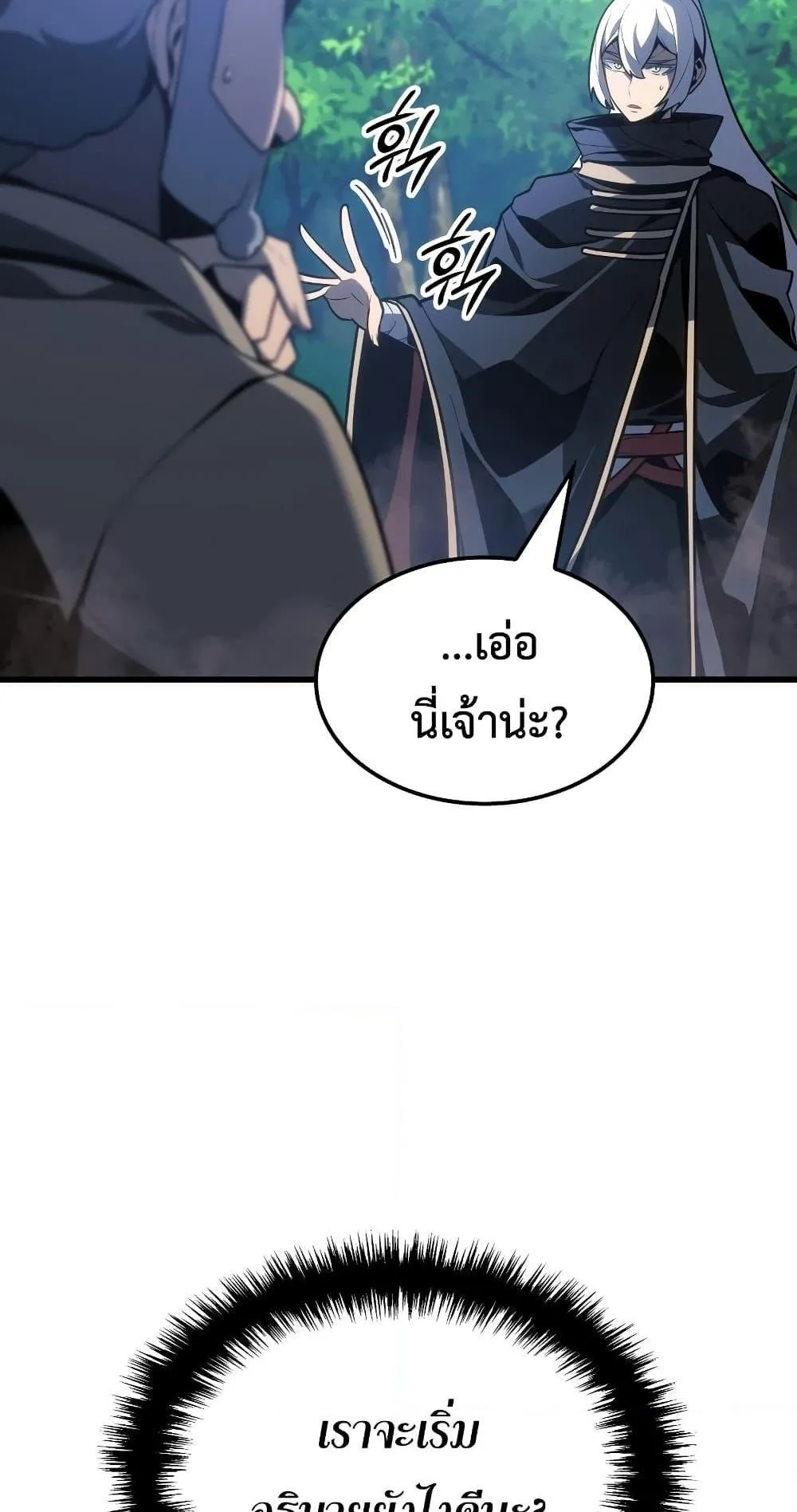 Ice Lord ตอนที่ 3 หน้า 55