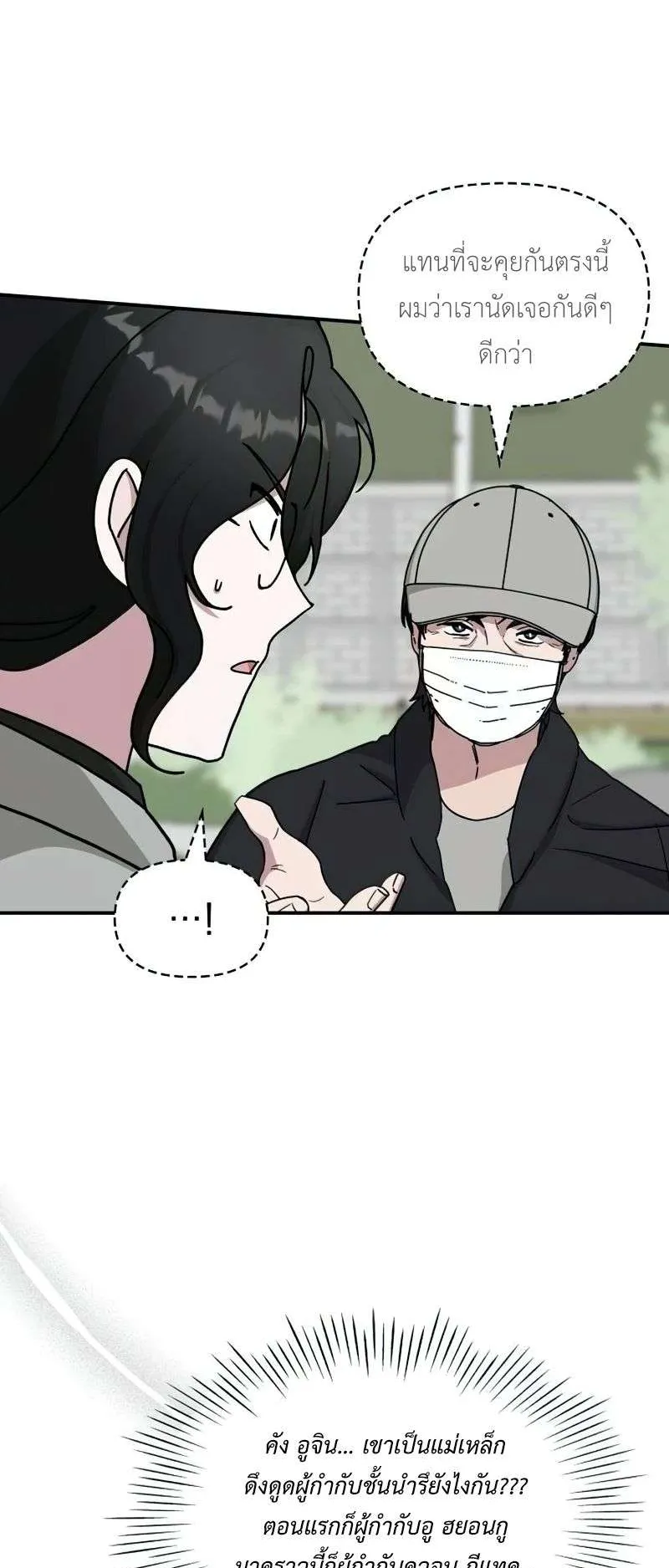 I Was Immediately Mistaken for a Monster Genius Actor ตอนที่ 22 หน้า 23