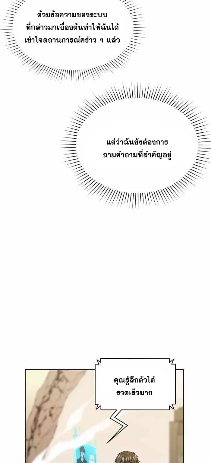 Everyone Regressed Except Me ตอนที่ 4 หน้า 30