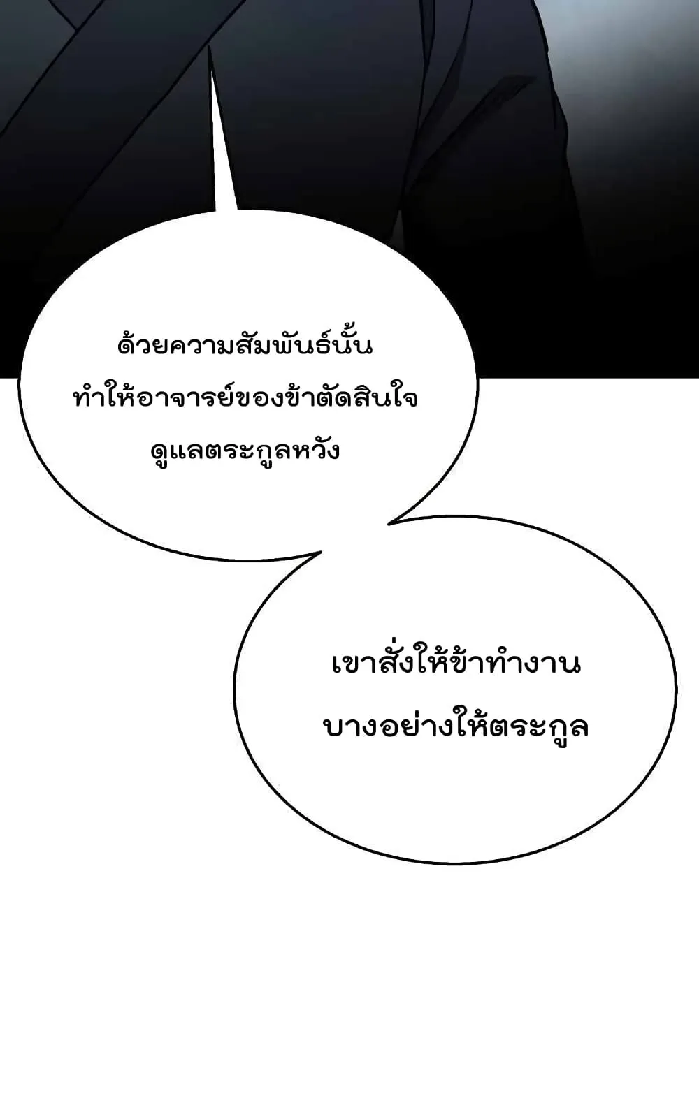 Millennium Spinning ตอนที่ 21 หน้า 57