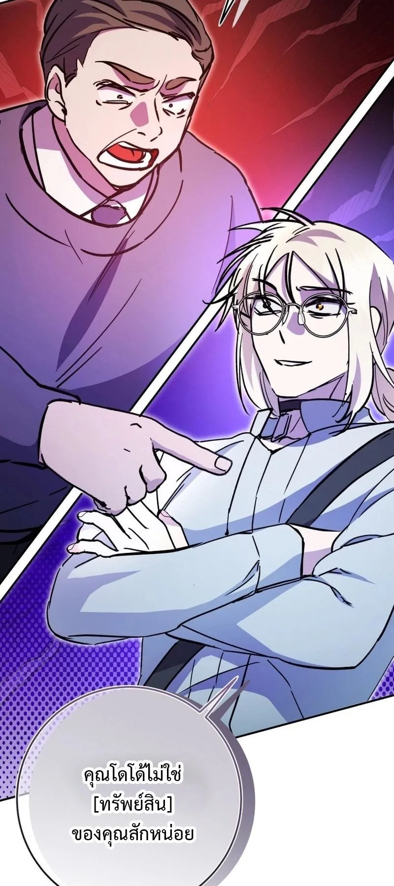 I Became a Civil Servant in a Magical World ตอนที่ 43 หน้า 42