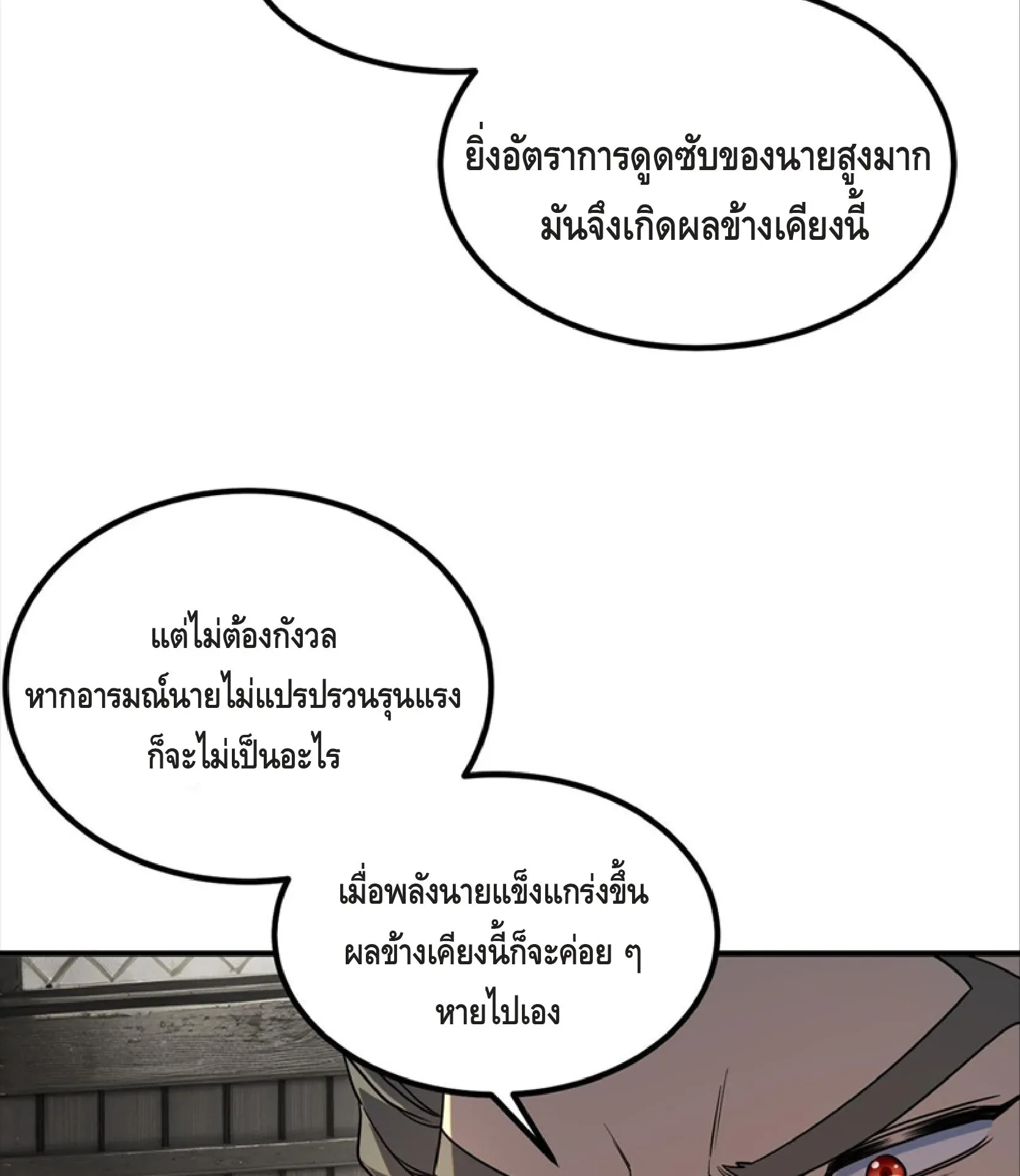 Awakening the Purple Thunder at the Beginning ตอนที่ 13 หน้า 30
