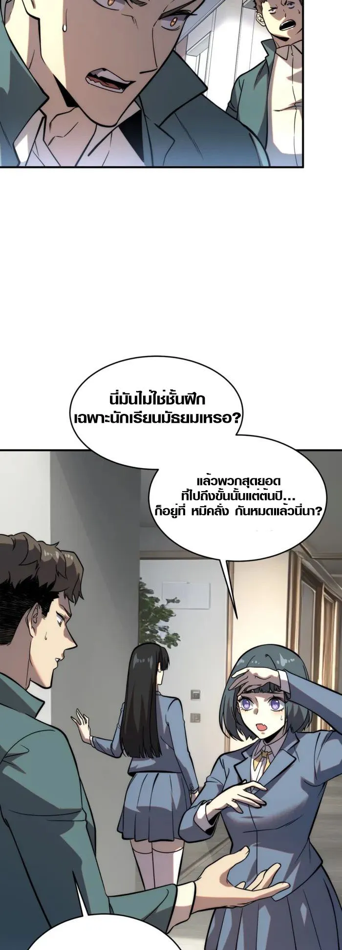 Awakening the Purple Thunder at the Beginning ตอนที่ 2 หน้า 51