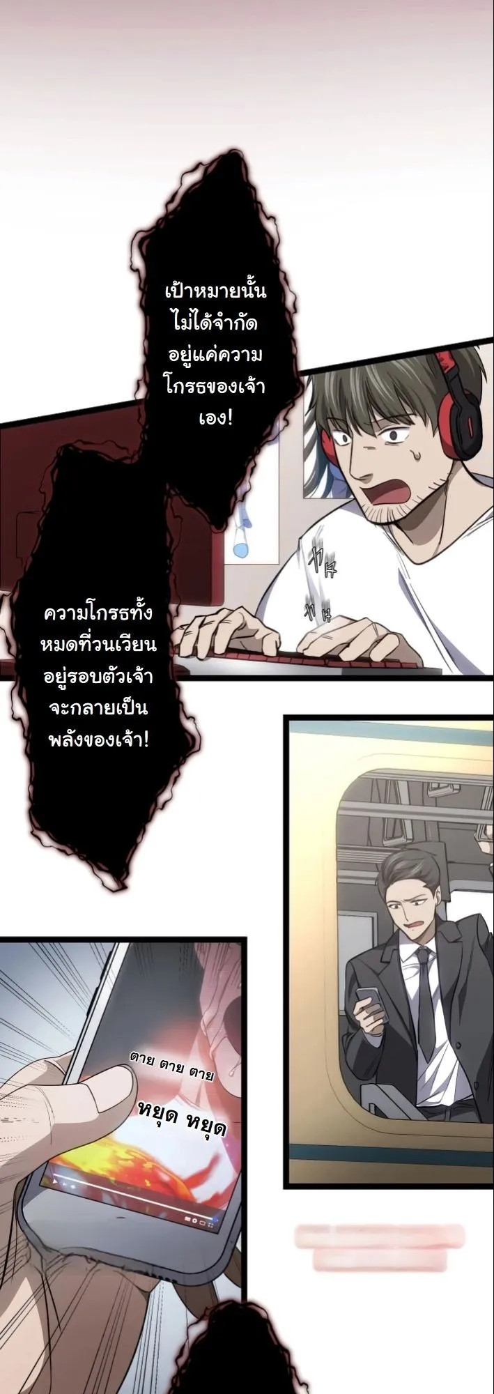 Revenge of the Unrivaled Streamer ตอนที่ 3 หน้า 30