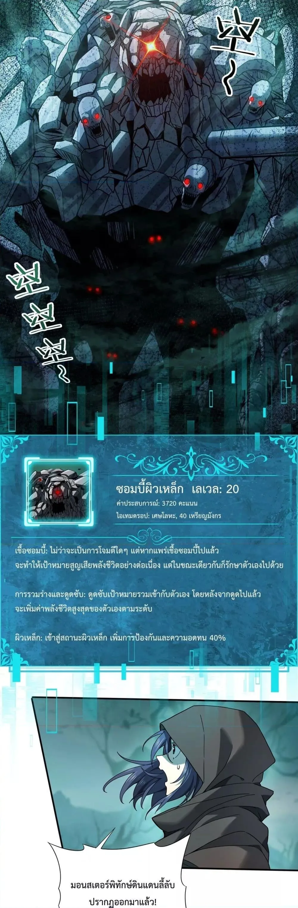 I am Drako Majstor ตอนที่ 6 หน้า 21