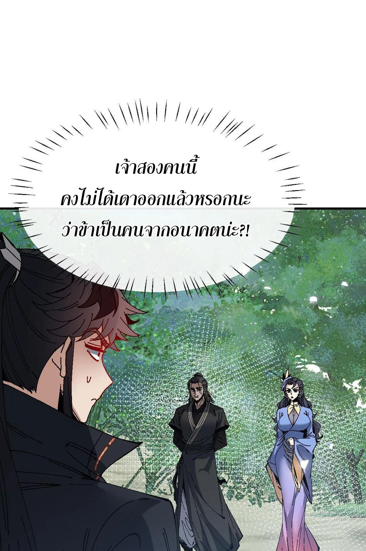 Devious Son of Heaven ตอนที่ 171 หน้า 63