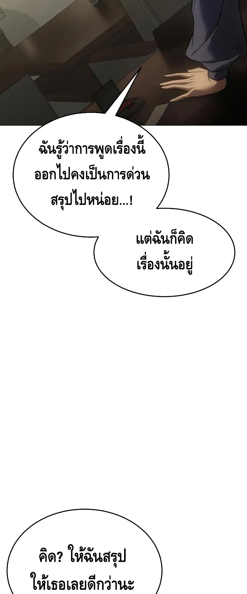 Baek XX ตอนที่ 30 หน้า 14