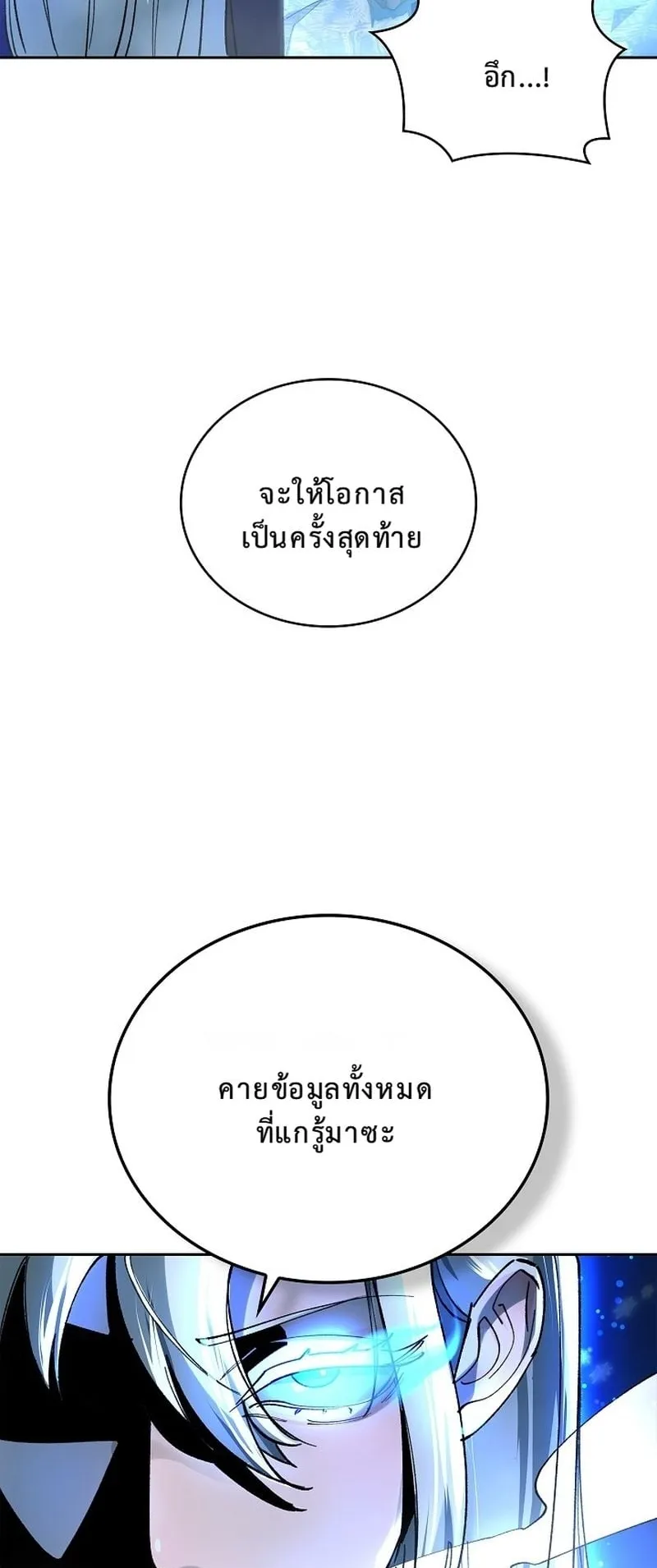 The Devil and the Ice Witch ตอนที่ 8 หน้า 56