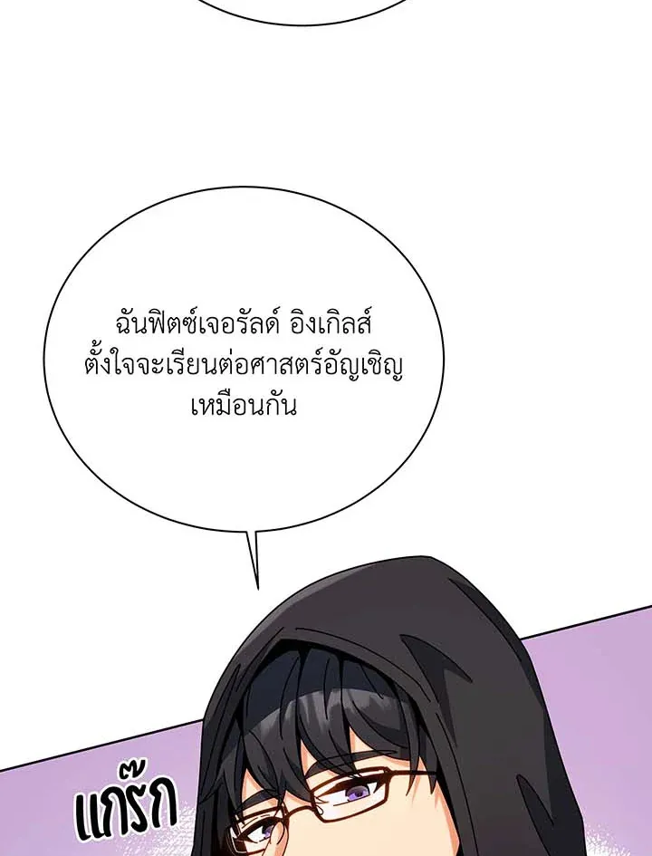 Necromancer Academy’s Genius Summoner Chapter 101 หน้า 96