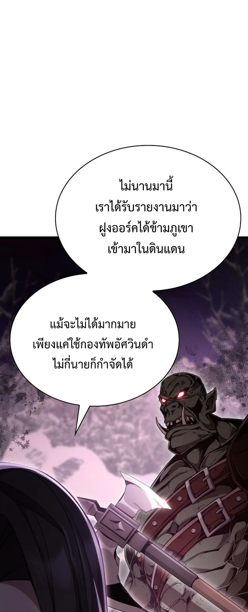 Dukedom’s Legendary Prodigy ตอนที่ 7 หน้า 20