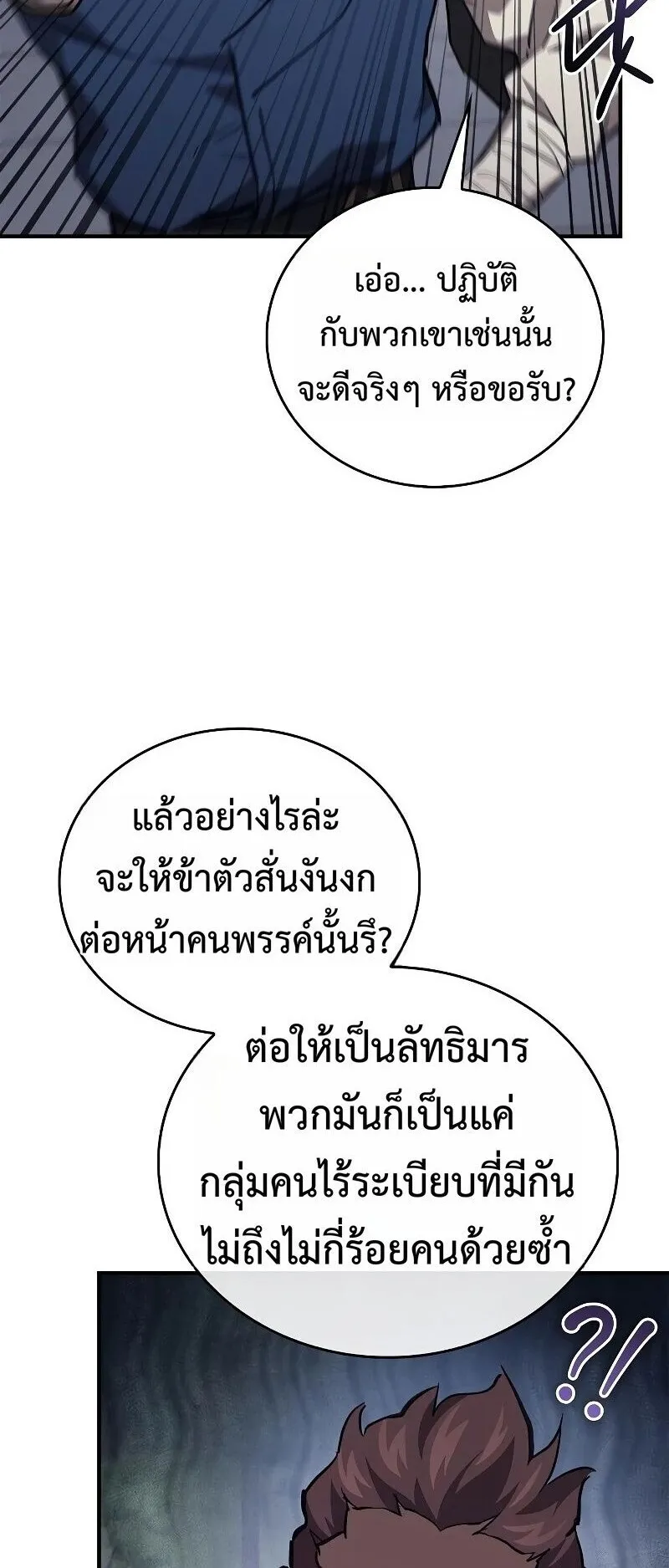 The Demonic Cult Instructor Returns ตอนที่ 46 หน้า 64