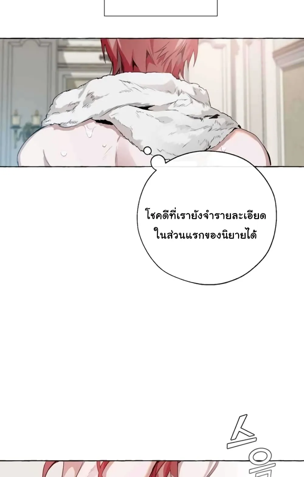 Trash of the Count’s Family ตอนที่ 0 หน้า 69