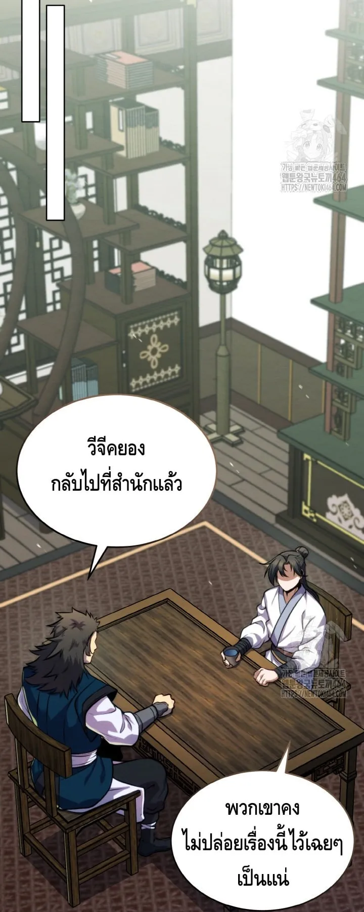 I Become the Youngest Disciple of the Martial Arts Leader ตอนที่ 13 หน้า 53