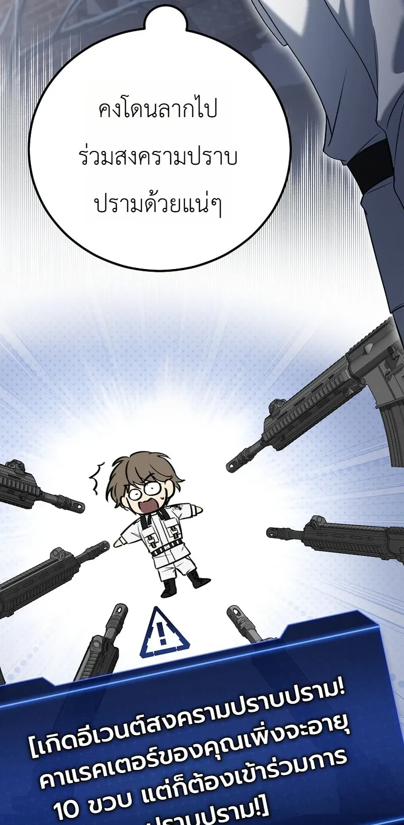 The Apocalypse Needs a Pro ตอนที่ 3 หน้า 14
