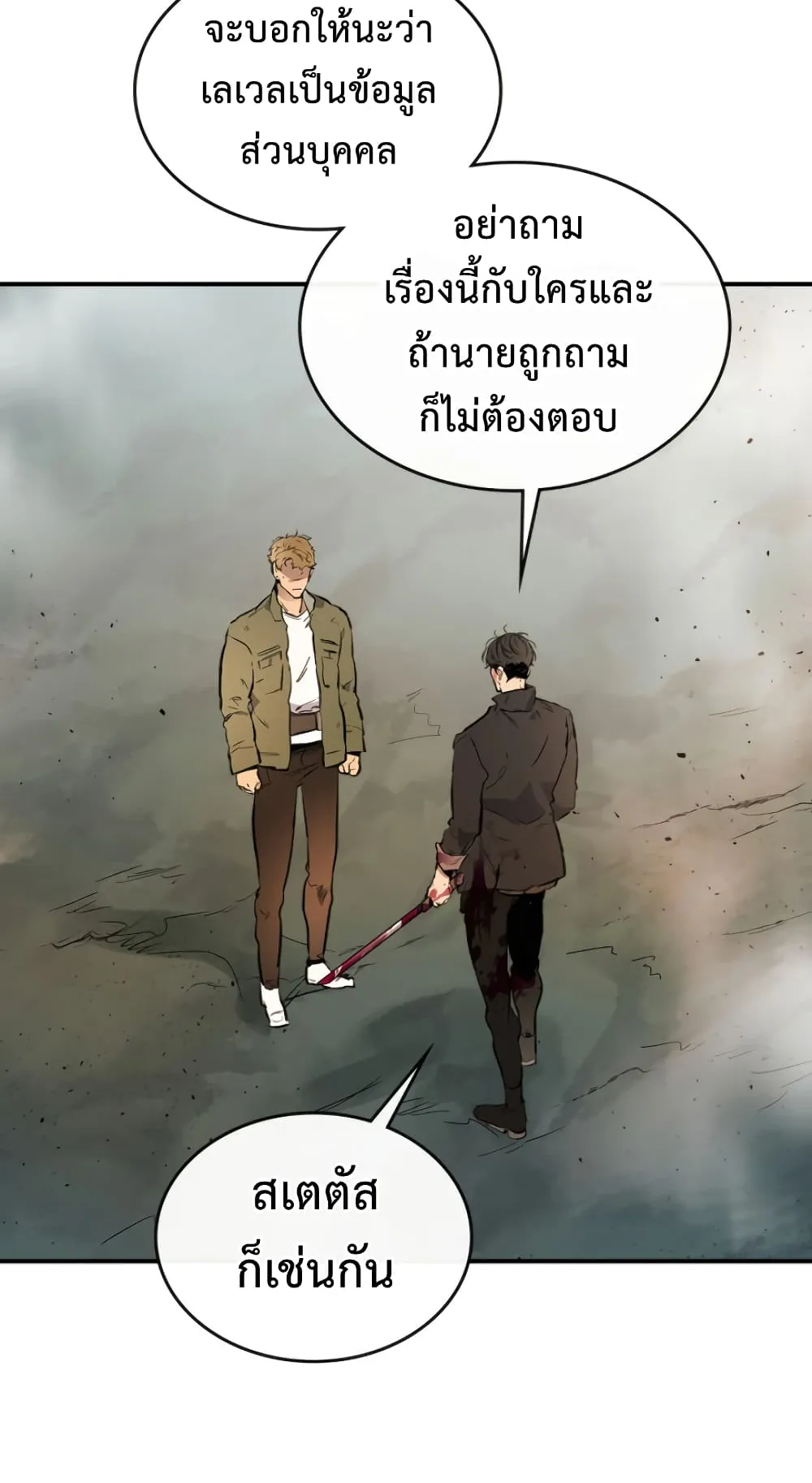 Leveling With the Gods ตอนที่ 10 หน้า 15