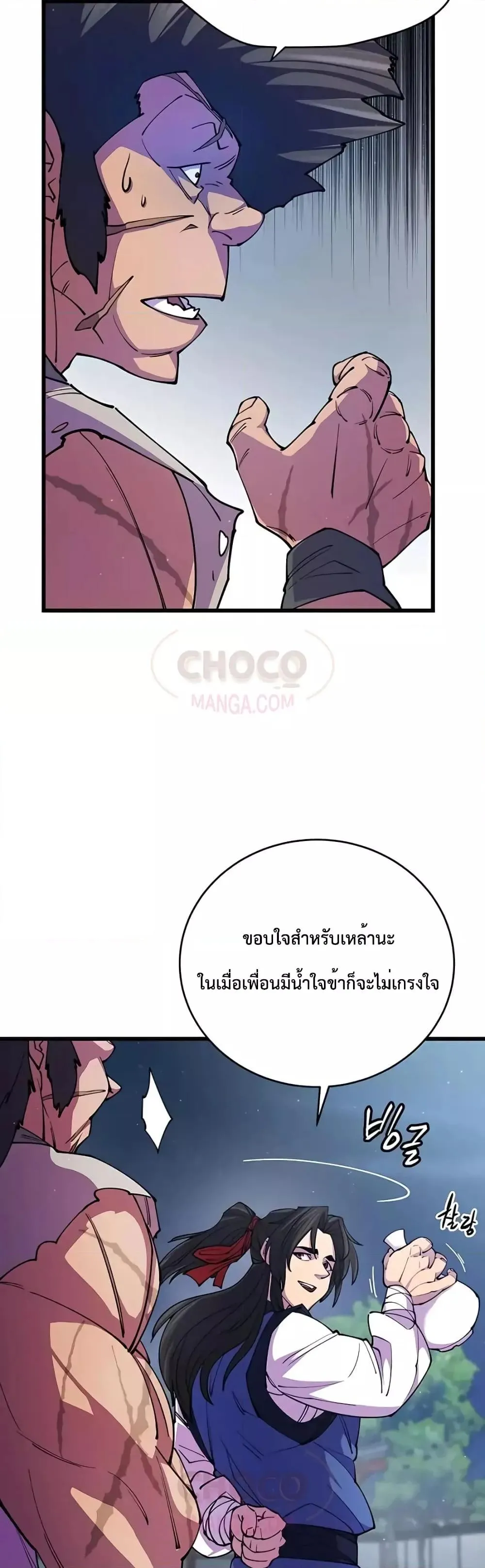 World’s Greatest Senior Disciple ตอนที่ 10 หน้า 50