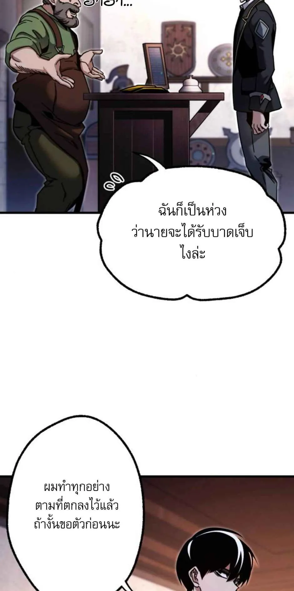 I Took Over The Academy With a Single Sashimi Knife ตอนที่ 35 หน้า 12